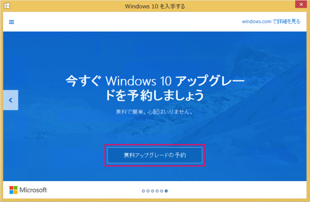 windows10予約